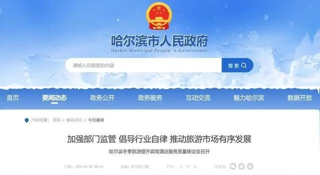 博天堂918手机网址哈尔滨爆火现象却不是偶然发生官方坦言已准备一年