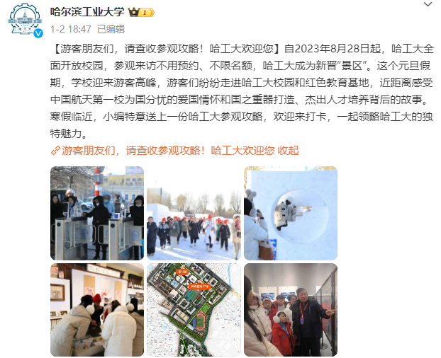 博天堂体育门户哈尔滨市政府宣布：明天放假1天！官方回应“火出圈”：不是偶然已准备一年