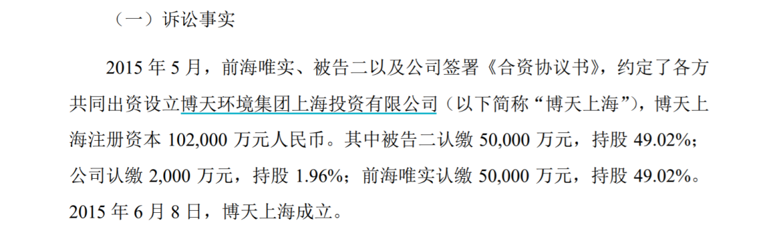 安徽铁道基金追索股权让与纠缠款ST博天一审被判给付165亿元